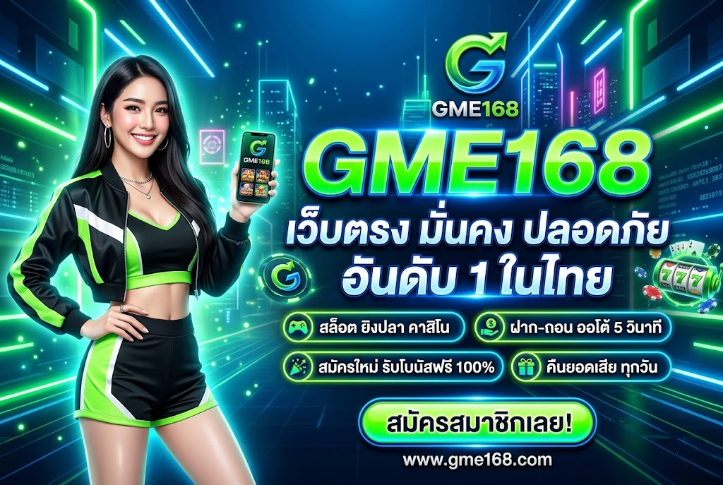 gme168