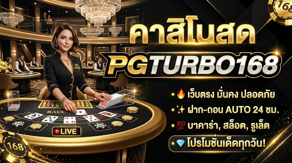 pgturbo168